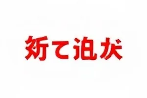 归途有风剧照，凌晨三点便利店门口的出租车灯光